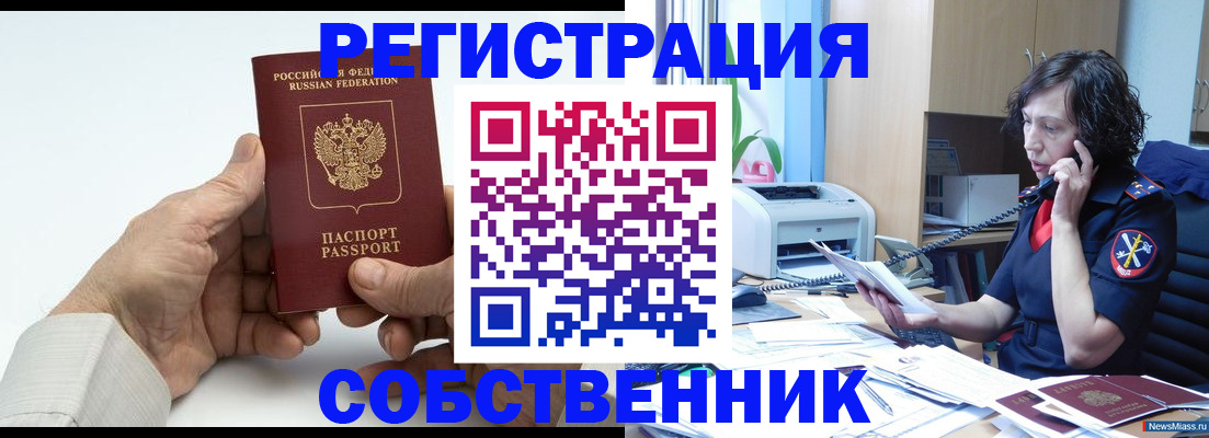 прописка 2025 в Переславль-Залесском