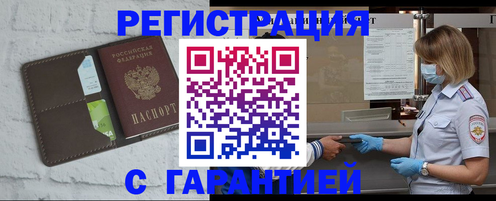 временная регистрация гарантия в Переславль-Залесском