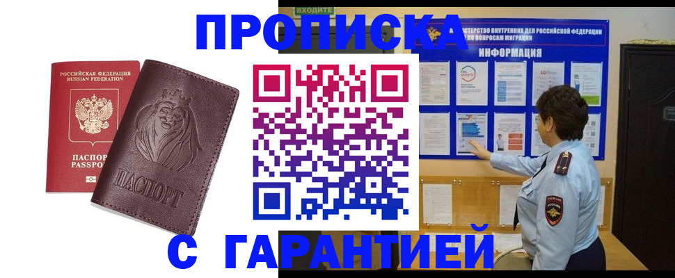прописка для кредита в Переславль-Залесском