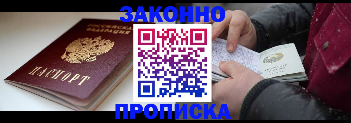 прописка для кредита в Переславль-Залесском
